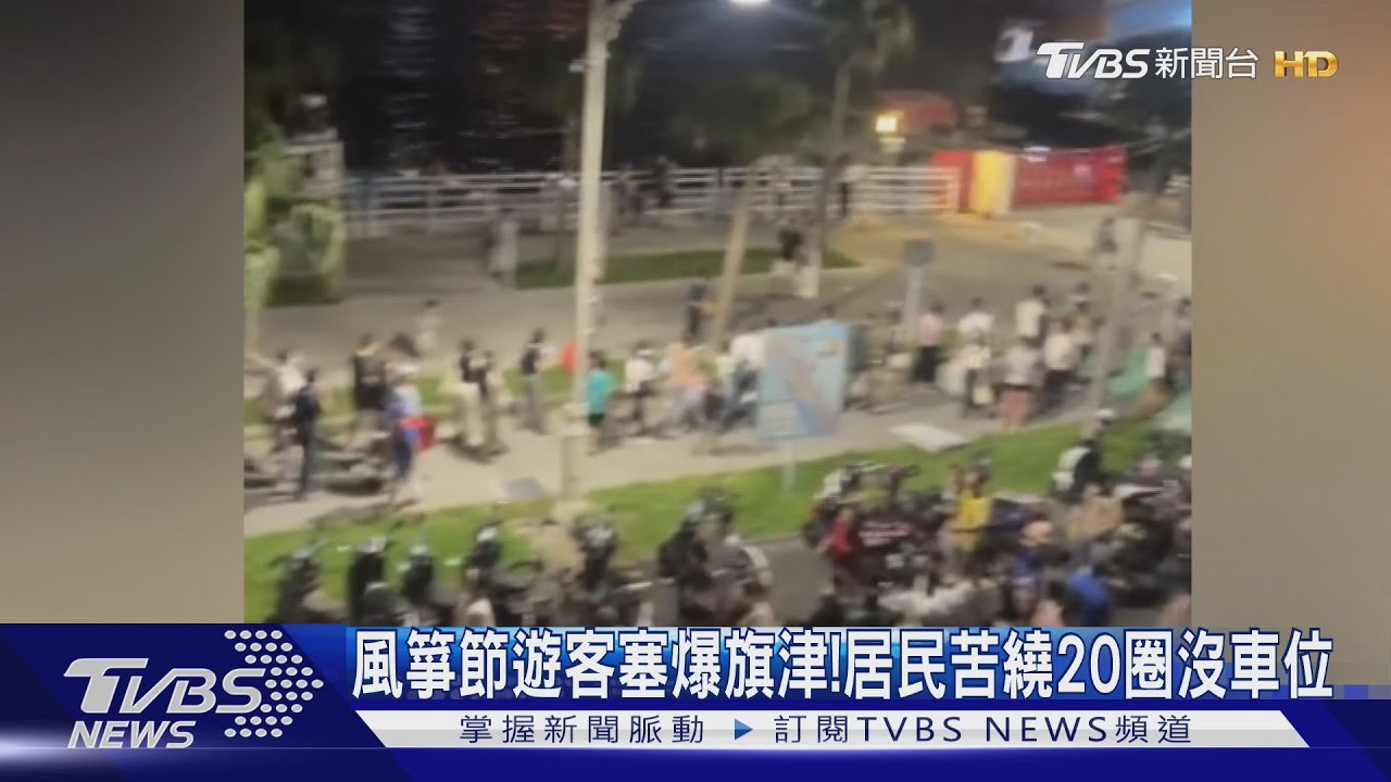 風箏節如過年!破7萬人搭船 5分鐘一班船「仍載不完」