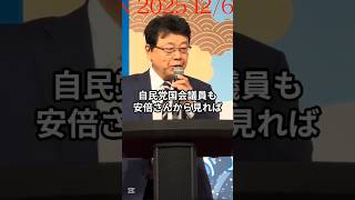 北村晴夫が振り返る、安倍晋三さんの自民党観 #北村晴夫 #安倍晋三 #自民党 #政治 #shorts #ショート