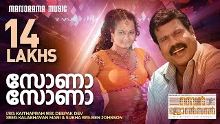 Sona Sona Ben Johnson Video Song Deepak Dev Kalabh