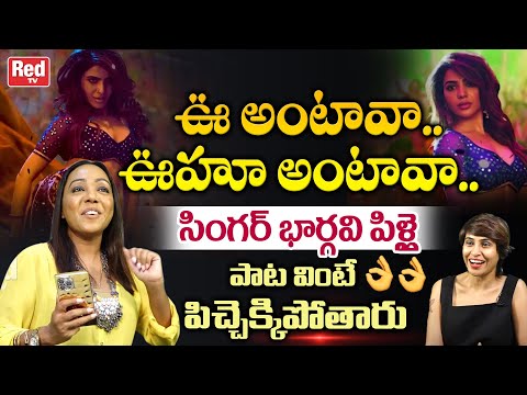 Singer Bhargavi Pillai Sings Oo Antava Oo Oo Antava Song | Pushpa Movie | Singer Indravati | RED TV