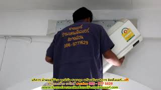 #ย้ายแอร์นาโพธิ์ ทุกยี่ห้อ สายด่วน 086   977 1629 บริการ รับ #ย้ายแอร์บ้านนาโพธิ์ ราคาถูก