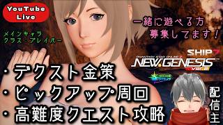 PSO2NGS_Ship7：1899 ブースト付与！３個目以降のエミスハルフィニリアをGETしたい！【#参加型配信】【#Vtuber】