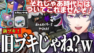 ヌルヌルすぎるswitch２版スプラにテンションが上がりまくる不破湊まとめ【不破湊 /スプラトゥーン３/切り抜き/にじさんじ】