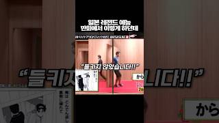 김전일 밀실트릭 해보는 일본예능