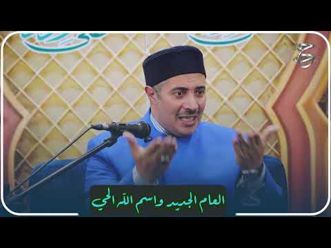 العام الجديد واسم الله الحي | تأملات روحانية في هجرة الأرواح وفضاء المشاهدة