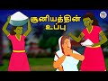 சூனியத்தின் உப்பு Stories In Tamil Tamil Horror Stories Tamil Storie
