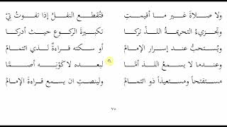 صورة 75ملح الناد نظم الزاد   باب صلاة الجماعة3