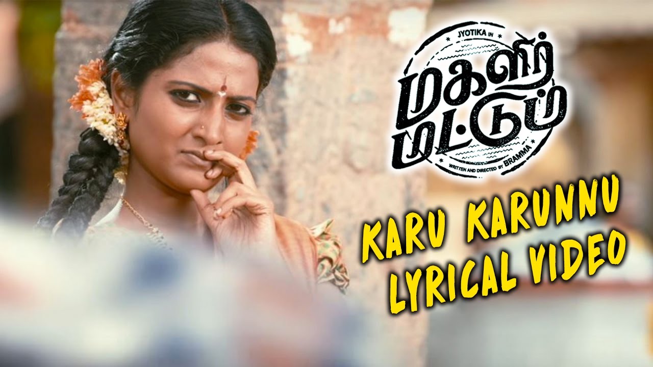 Karu Karunnu Lyrics  | Magalir Mattum 2017 | Jyotika | Banupriya, Gold Devaraj, Namitha Babu | Ghibran