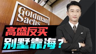 [請益] 高盛預測油價怎麼這麼不準?