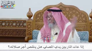 62 - إذا عاند المار بين يدي المصلي هل ينقص أجر صلاته؟ - عثمان الخميس