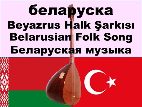 Belarusian Folk Song -  BELARUS OCHKA - BELARUSIAN GIRL