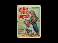 Rang Pahuniya Vhaal Dang रंग पाहुनिया व्हाल दंग ह्यो�