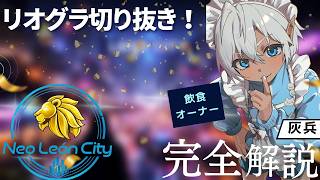 メイド喫茶オーナー、自分のお店を〇〇する　#リオグラ