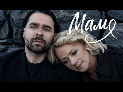 МАКС ГОРДЄЄВ - МАМО (ПРЕМʼЄРА 2026)
