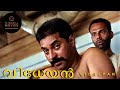 Vidheyan Malayalam En Sub 1994 Mammootty M R Gopakumar Tanvi Azmi Sabitha Anand