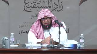 صورة #شــرح زاد المستقنع في اختصار المقنع للحجاوي _ الدرس الخامس