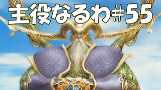 #55【FF12】主役なるわ【オスのゲーム実況】