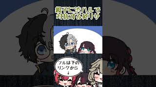 おれあぽ一家に渋ハルで対抗する英リサ【手描き切り抜き/花芽なずな/kamito/英リサ/渋谷ハル/ぶいすぽっ!/#shorts】