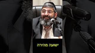 ישועה מהירה (הרב אייל עמרמי) - התמונה מוצגת ישירות מתוך אתר האינטרנט יוטיוב. זכויות היוצרים בתמונה שייכות ליוצרה. קישור קרדיט למקור התוכן נמצא בתוך דף הסרטון