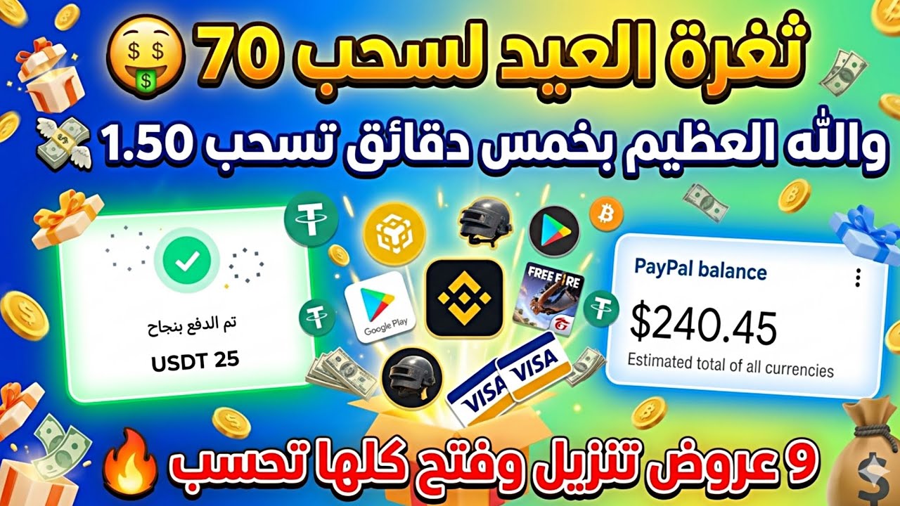 ثغرة العيد الغي اشتراكك اذا لم تسحب من 0 لسحب امامك مع الاثبات ربح بطاقات جوجل