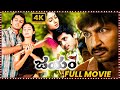 Nithiin And Sadha Jayam Telugu Full Length HD Movie Tottempudi Gopichand Matinee Show