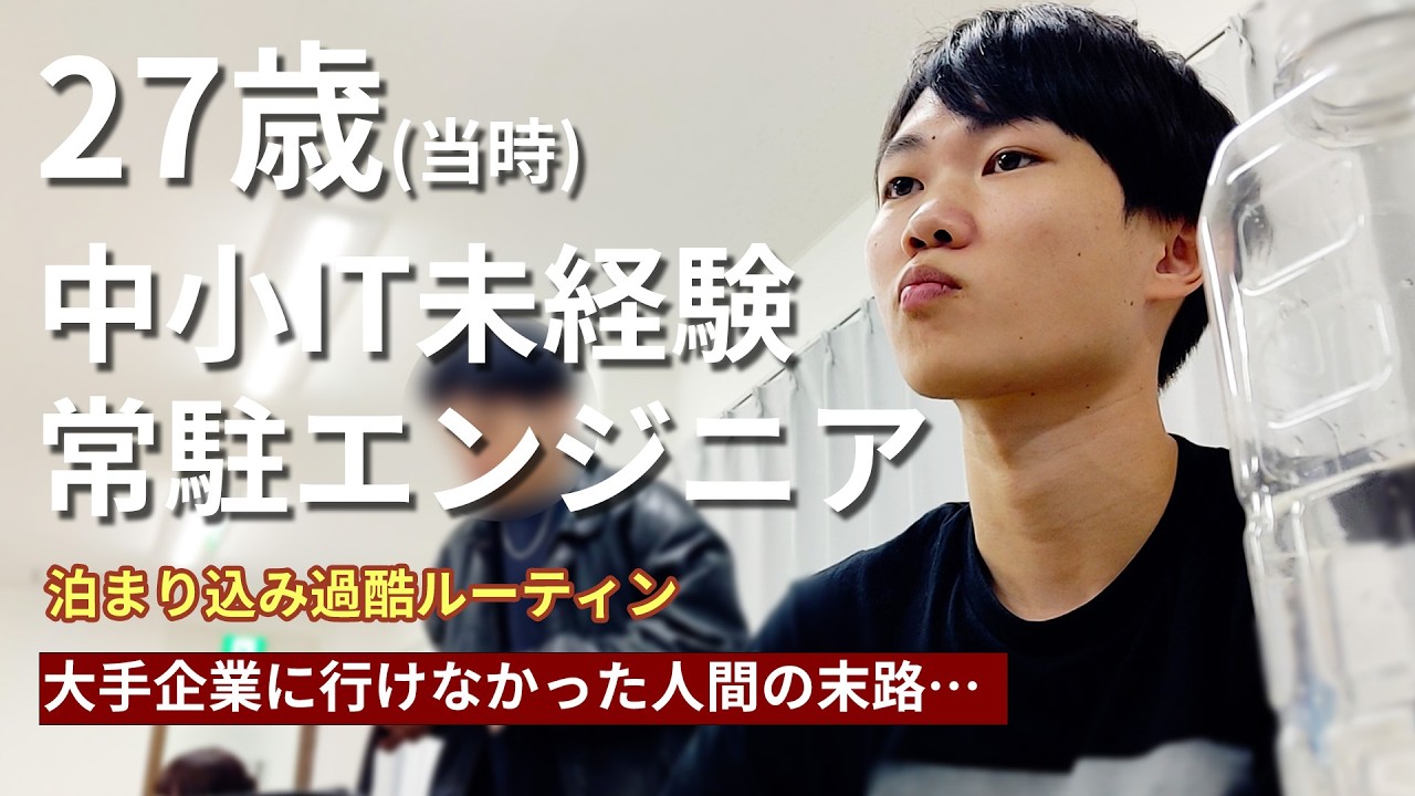 【転落】ガチのIT社畜化してました…20代男性の出社泊まり込みルーティン