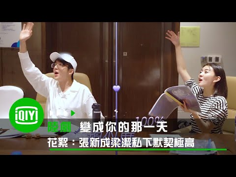 《變成你的那一天》6點獲高分好評！《以家人之名》班底＋張新成「女主角」演技太精采|變成你的那一天、以家人之名、張新成、演技、陸劇| 酒酒窩