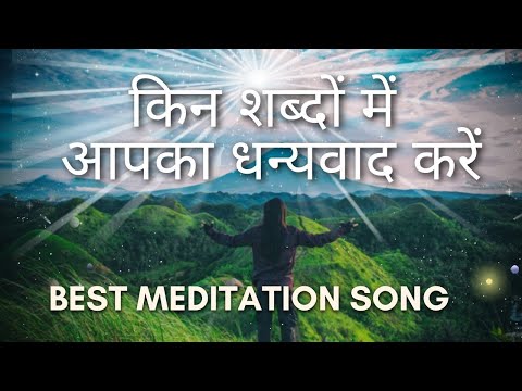 शिवबाबा का धन्यवाद करें इस गीत के साथ - Kin shabdo mein aapka dhanyawad kare | Suresh Wadkar BK Song