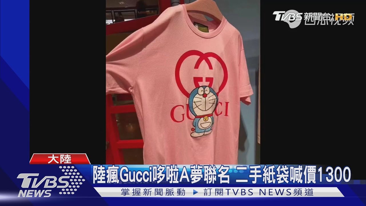 陸瘋Gucci哆啦A夢聯名 二手紙袋喊價1300