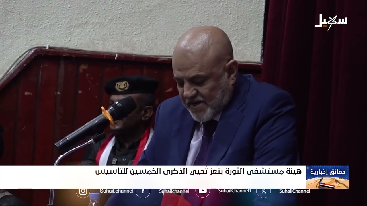 هيئة مستشفى الثورة بتعز تحيي الذكرى الخمسين للتأسيس