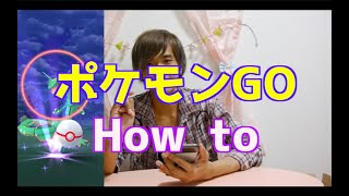 僕と一緒にポケモンGOやりませんか??