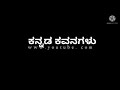 Download Love Status Kannada Kavanagalu Love Kavanagalu Mp3 Song