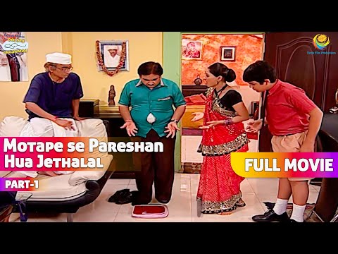 मोटापे se परेशान hua Jethalal?! | FULL MOVIE | Part 1|  Taarak Mehta Ka Ooltah Chashmah