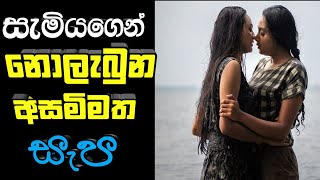 Sinhala Full Movie/Sinhala movie review