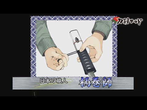日本刀の鞘・柄とは／名古屋刀剣博物館・名古屋刀剣ワールド
