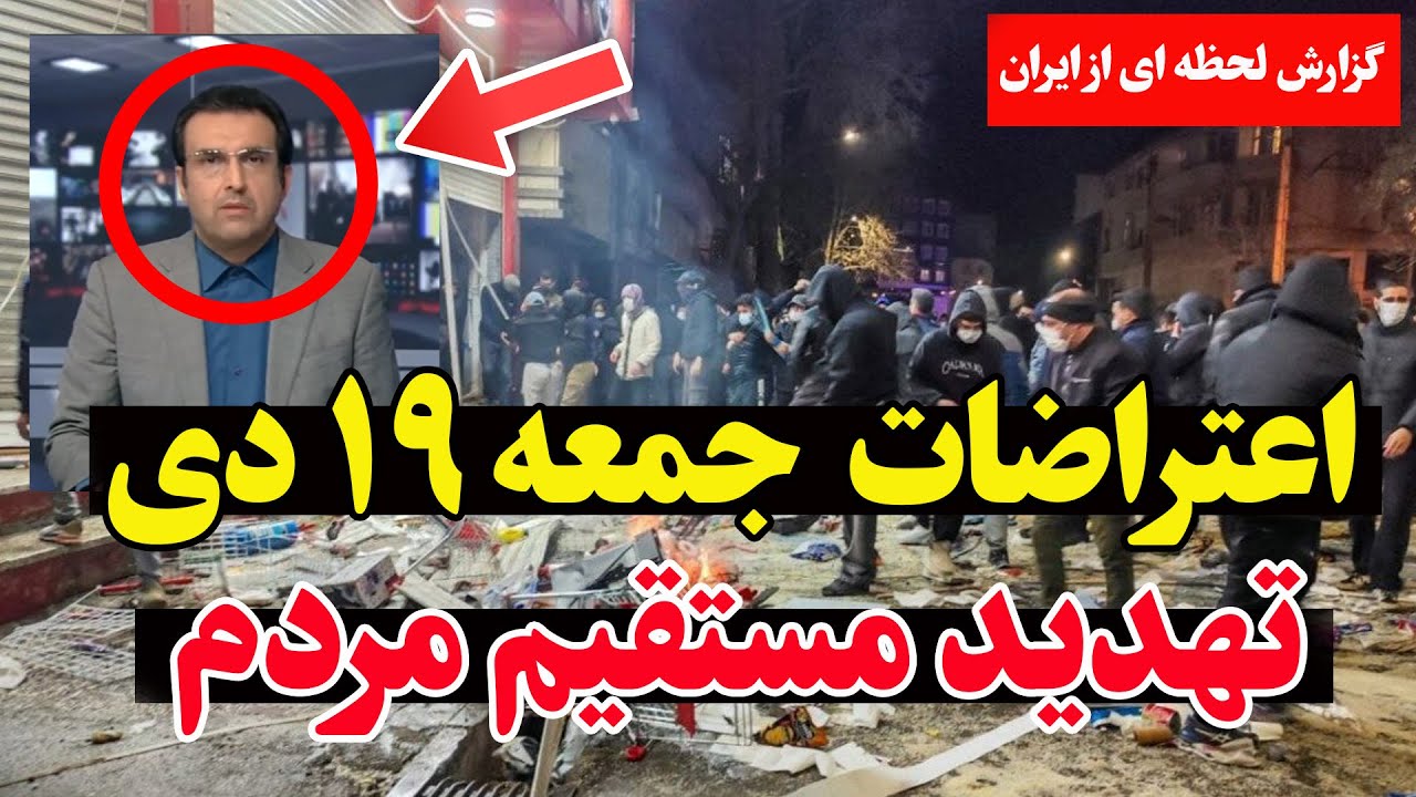 فوری -  تصاویر اختصاصی امشب ۱۹ دی - تهدید رسمی و بازگشت اعتراضات