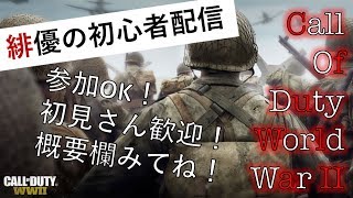 [PS4]【CODWW2配信】参加歓迎！MP40強化されたらしい【緋優】#87