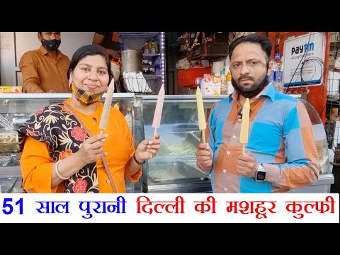 51 साल पुरानी दिल्ली की मशहूर कुल्फ़ी | Raviraj Di Kulfi - Best Ice Cream Parlour | @FoodyNamokar