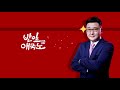 '이재명이 대권후보가 ' 글에 포함된 동영상