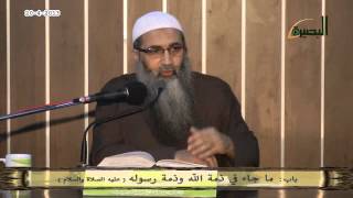 المجلس الثاني والستون ما منّ به الحميد شرح كتاب التوحيد باب ما جاء في ذمة الله وذمة رسوله علي image