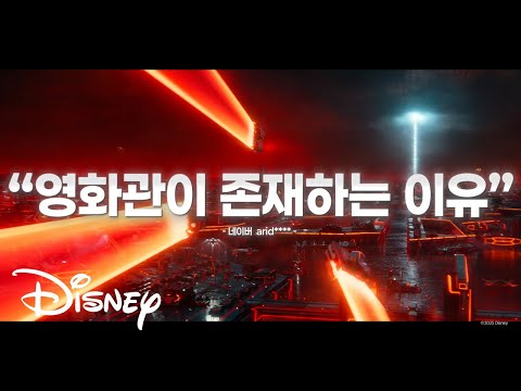 [트론: 아레스] 30초 비주얼 예고편