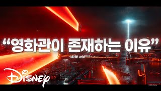 [트론: 아레스] 30초 비주얼 예고편