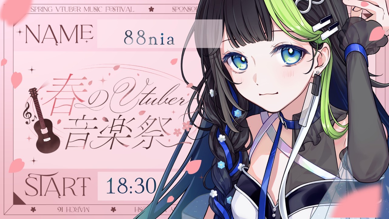 〖 #春のVtuber音楽祭 〗春心地の日にぴったりなピアノ弾き語り🌸🎹 初見さん大歓迎！ #88nia