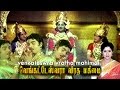 Sri Venkateswara Viradha Mahimai Tamil Full Movie Narasimha Raju Tamil Devotional Movie