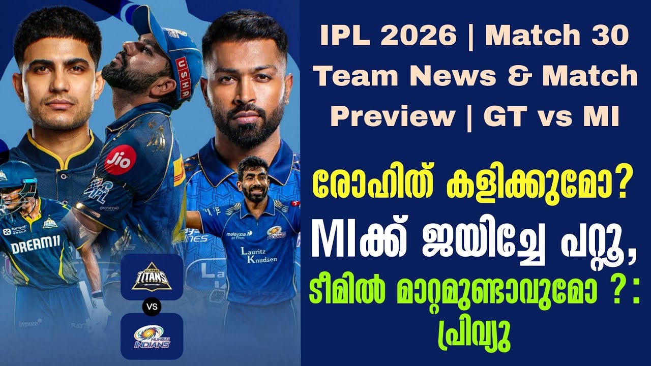 രോഹിത് കളിക്കുമോ? MIക്ക് ജയിച്ചേ പറ്റൂ, ടീമിൽ മാറ്റമു?