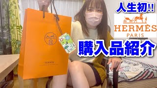 人生初のHermèsで買った物がこちら♡