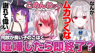 トワ様の前では良い子にするこはくと喧嘩しないAPEX【Apex Legends】【dtto./常闇トワ/秋雪こはく/切り抜き】