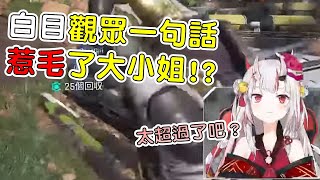 [HOLO] 百鬼被觀眾搞到不爽