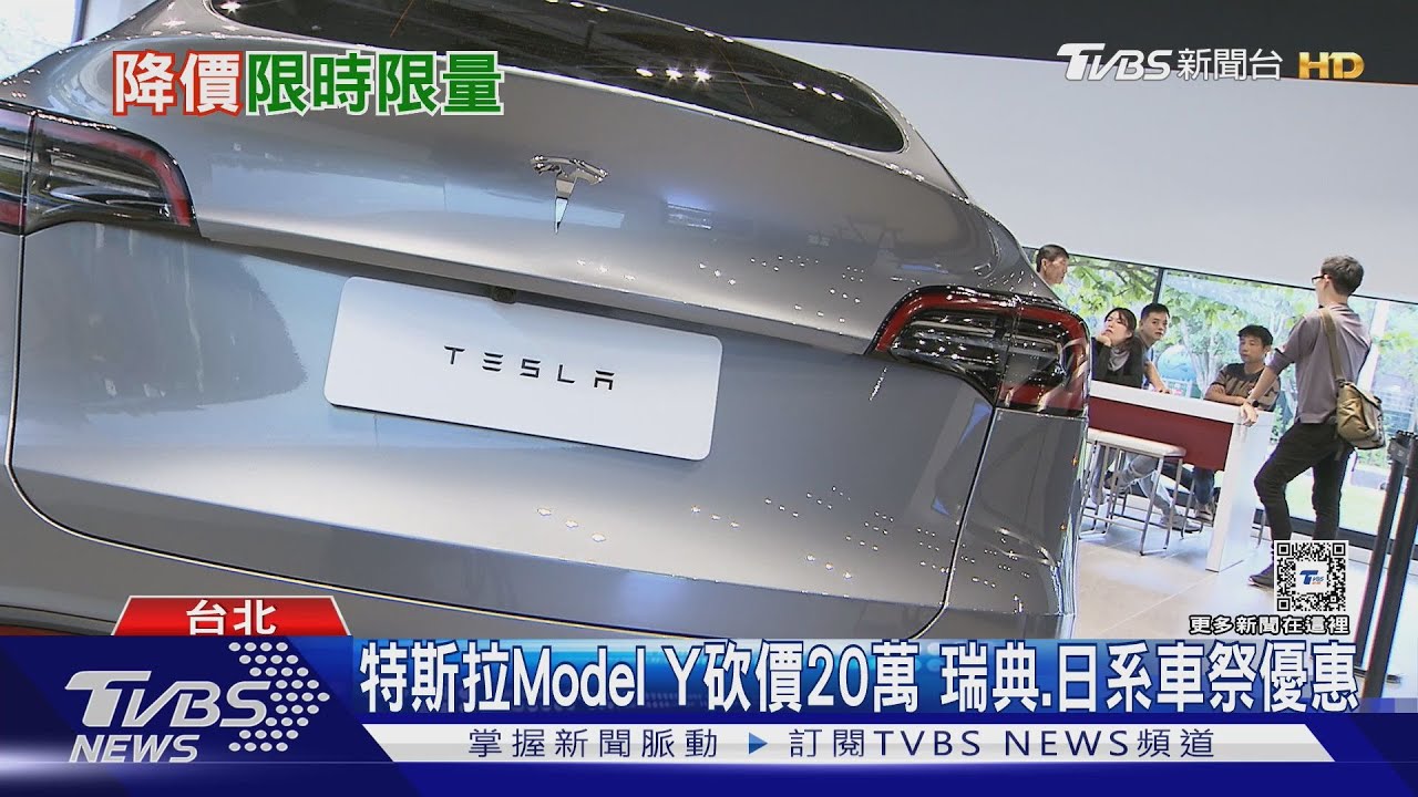 特斯拉Model Y砍價20萬 瑞典、日系車祭優惠
