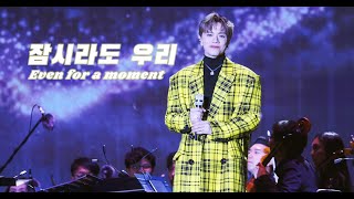 [影音] 241129 成始王竟.張敬軒 - 只是太愛你